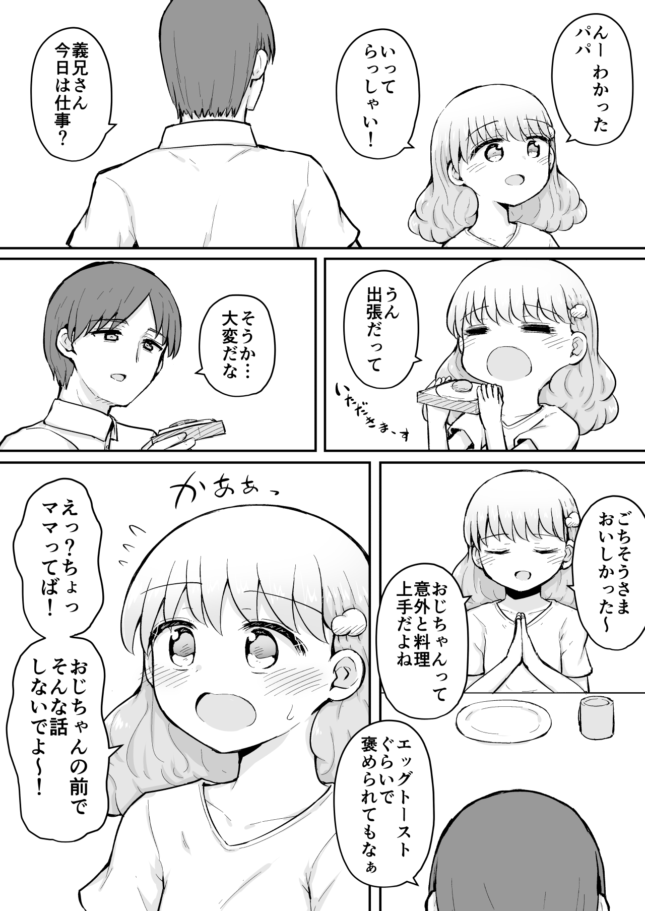 [垂涎の耳 (灯爺とろおち)] いろはのハッピーサイニーデイズ:前編