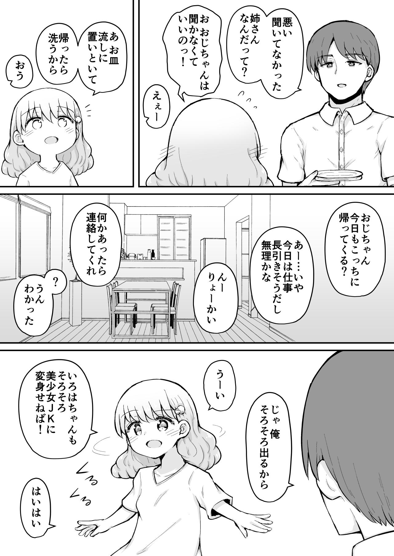 [垂涎の耳 (灯爺とろおち)] いろはのハッピーサイニーデイズ:前編