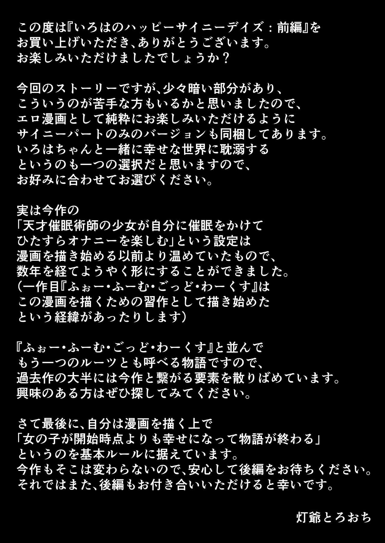 [垂涎の耳 (灯爺とろおち)] いろはのハッピーサイニーデイズ:前編