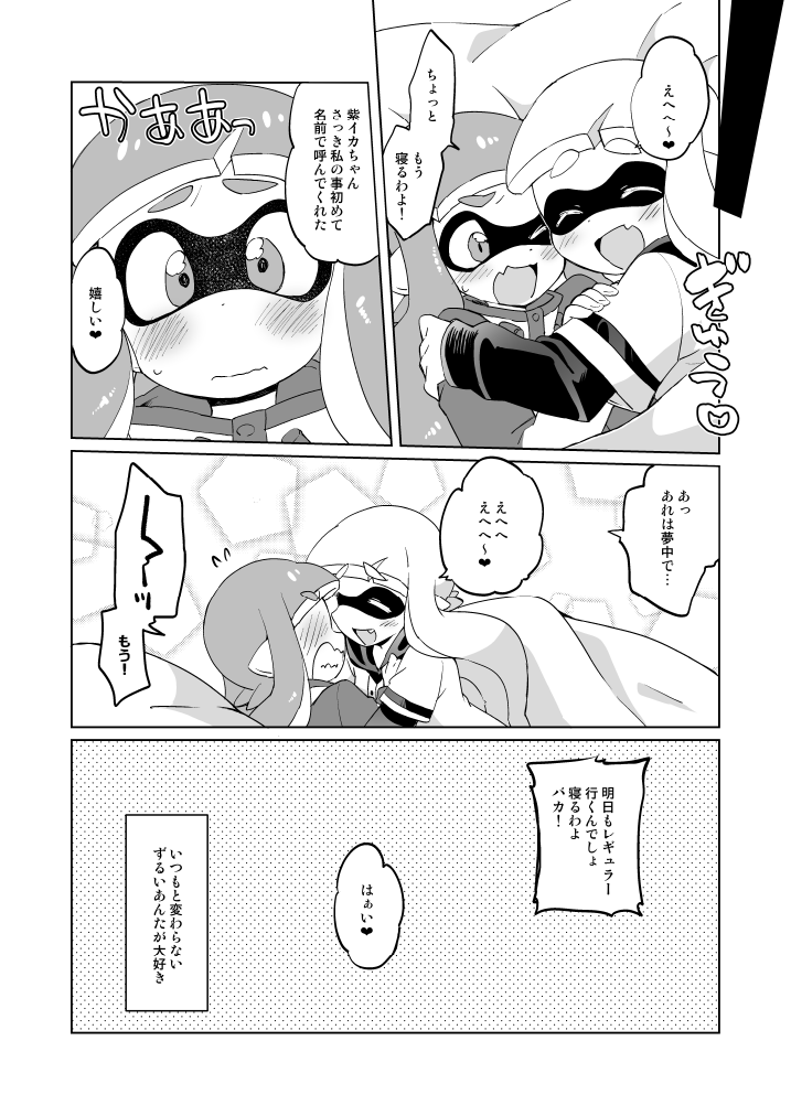 [えろ豆] やさしい××× (スプラトゥーン) [DL版]