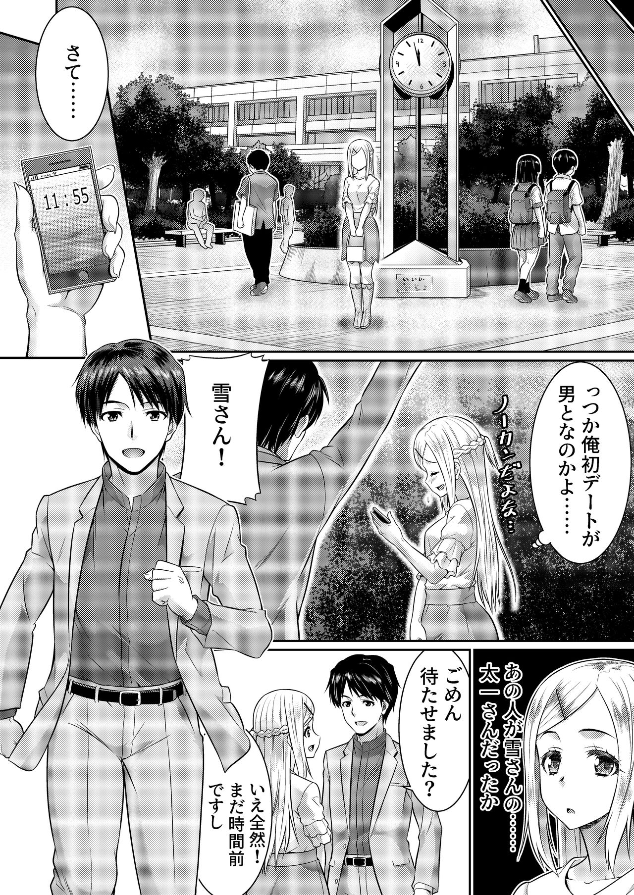 [TSF妄想蓄積所 (カネコナオヤ)] めたもる★コーディネート2～姉の友人編・女体化編～