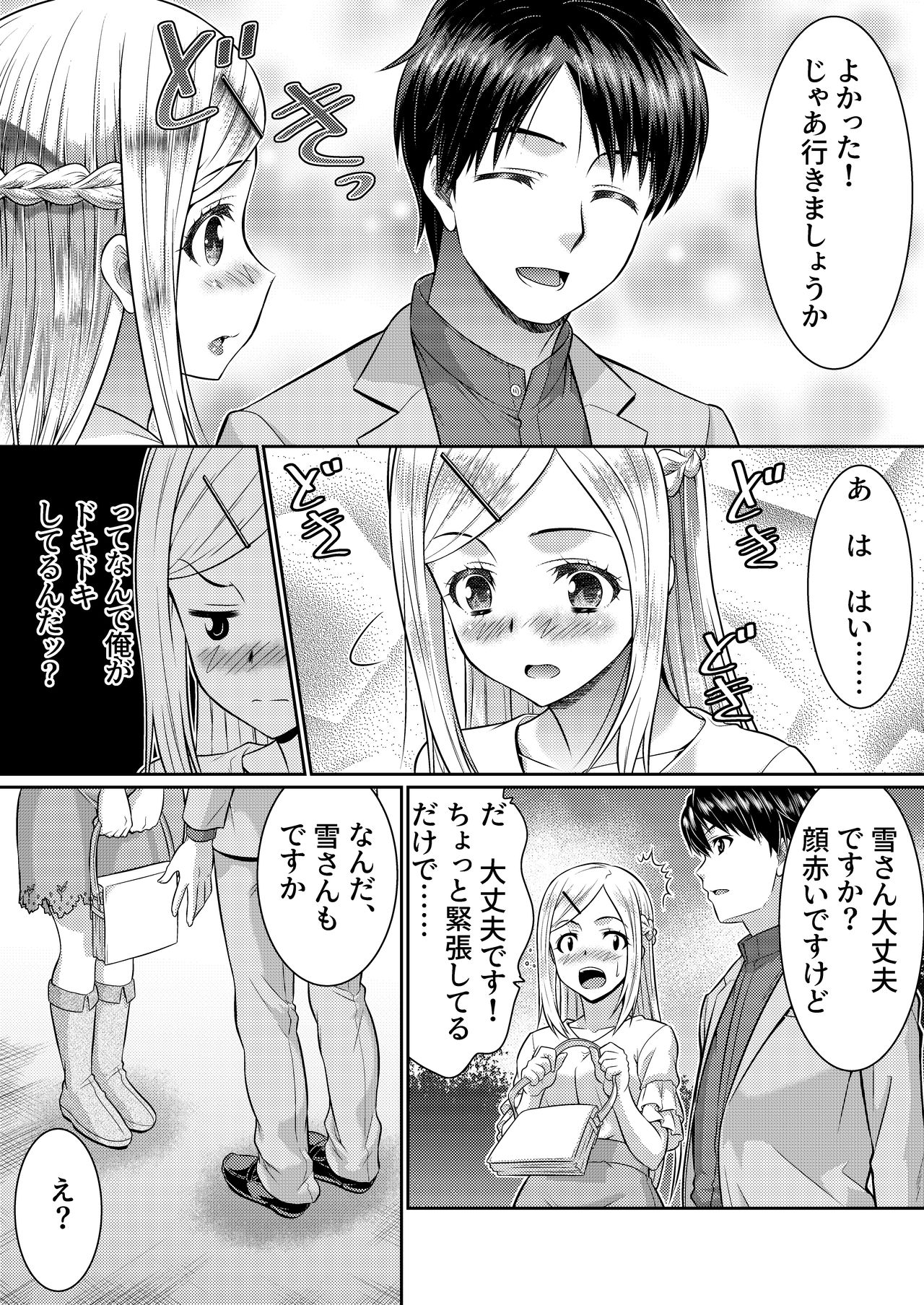 [TSF妄想蓄積所 (カネコナオヤ)] めたもる★コーディネート2～姉の友人編・女体化編～