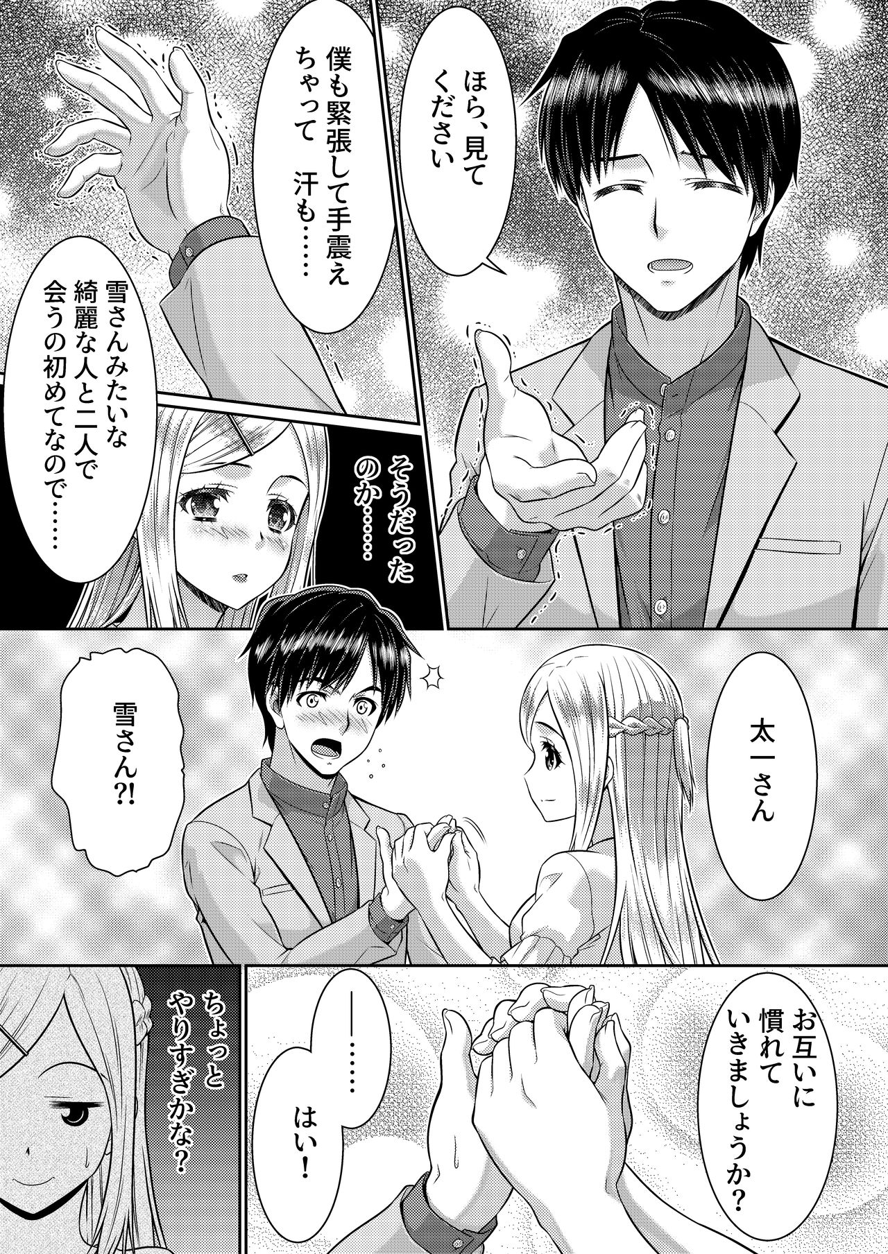 [TSF妄想蓄積所 (カネコナオヤ)] めたもる★コーディネート2～姉の友人編・女体化編～