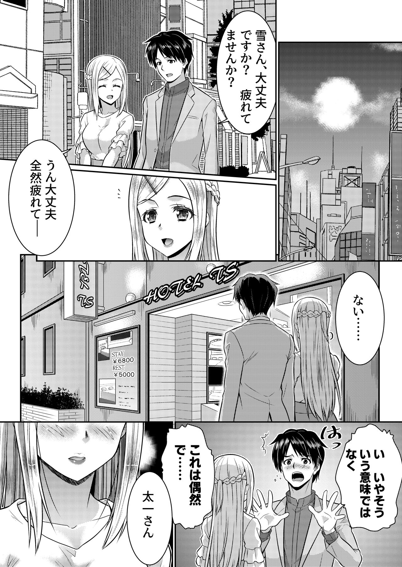 [TSF妄想蓄積所 (カネコナオヤ)] めたもる★コーディネート2～姉の友人編・女体化編～