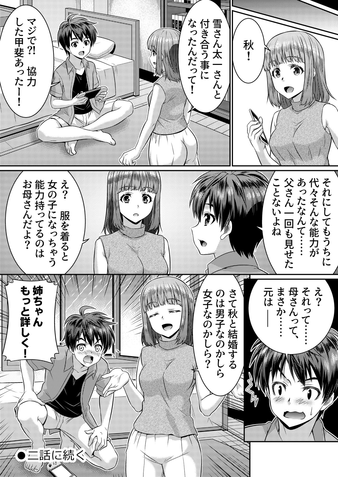 [TSF妄想蓄積所 (カネコナオヤ)] めたもる★コーディネート2～姉の友人編・女体化編～
