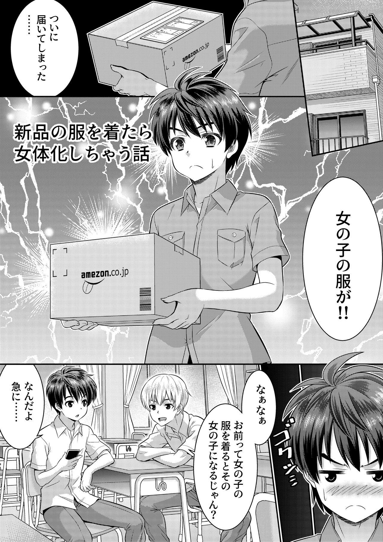 [TSF妄想蓄積所 (カネコナオヤ)] めたもる★コーディネート2～姉の友人編・女体化編～