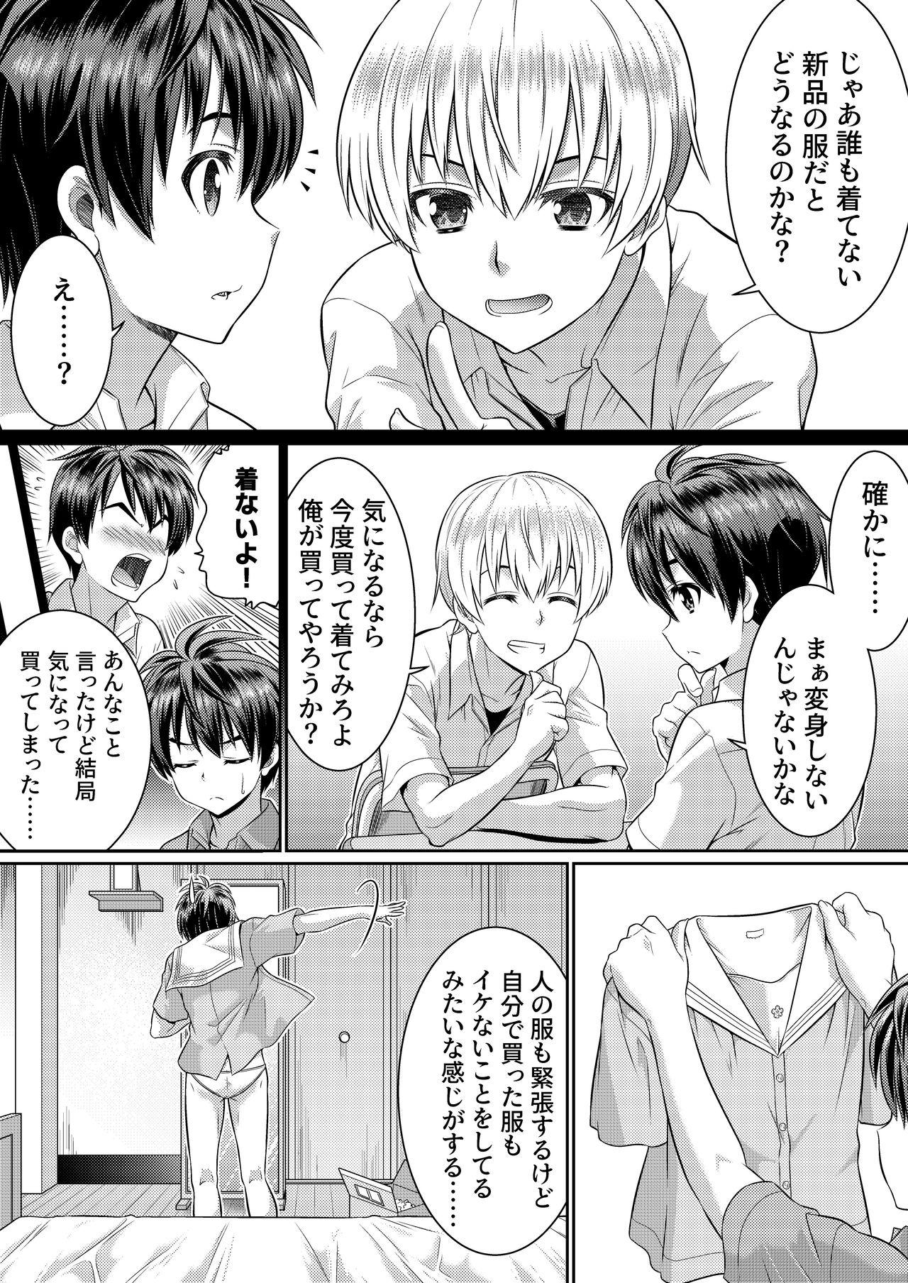 [TSF妄想蓄積所 (カネコナオヤ)] めたもる★コーディネート2～姉の友人編・女体化編～