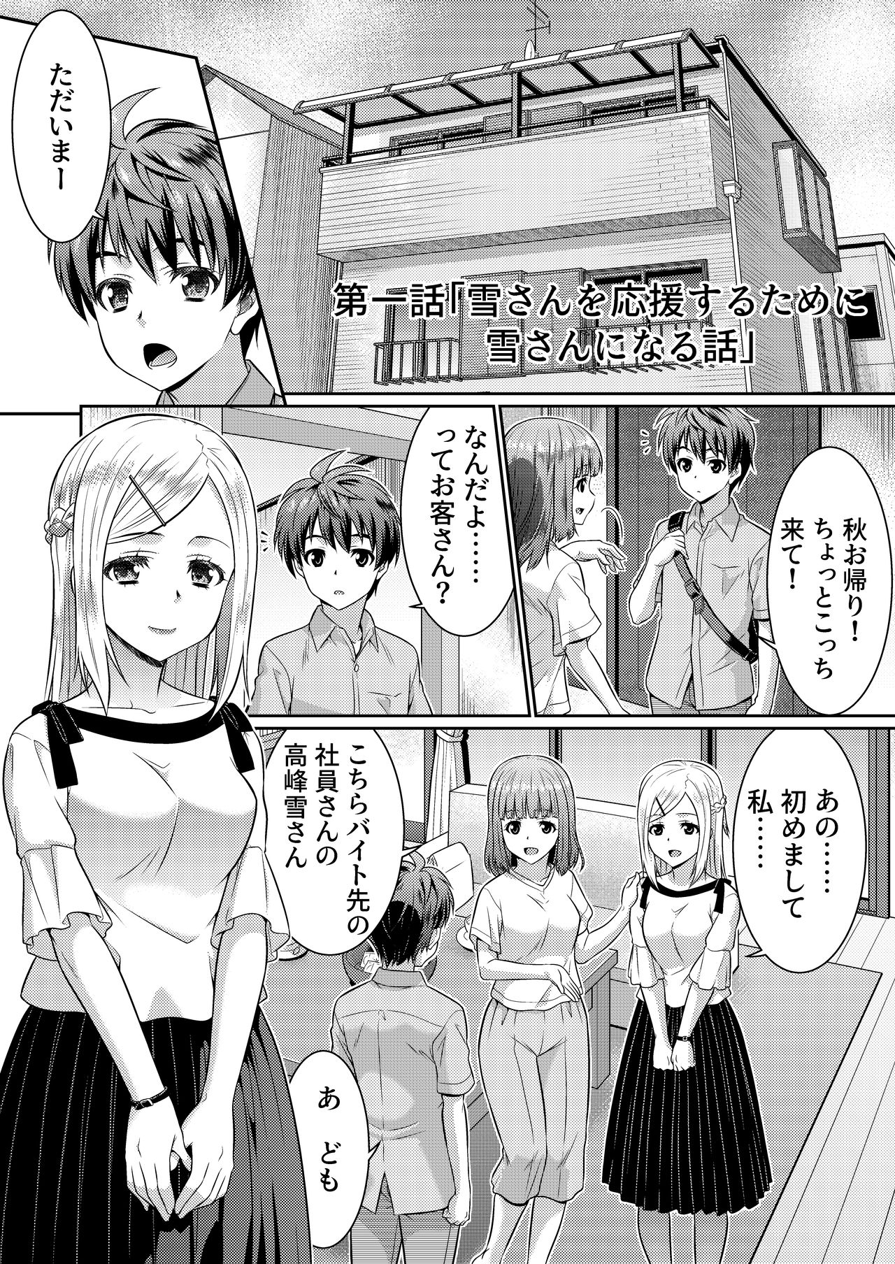 [TSF妄想蓄積所 (カネコナオヤ)] めたもる★コーディネート2～姉の友人編・女体化編～