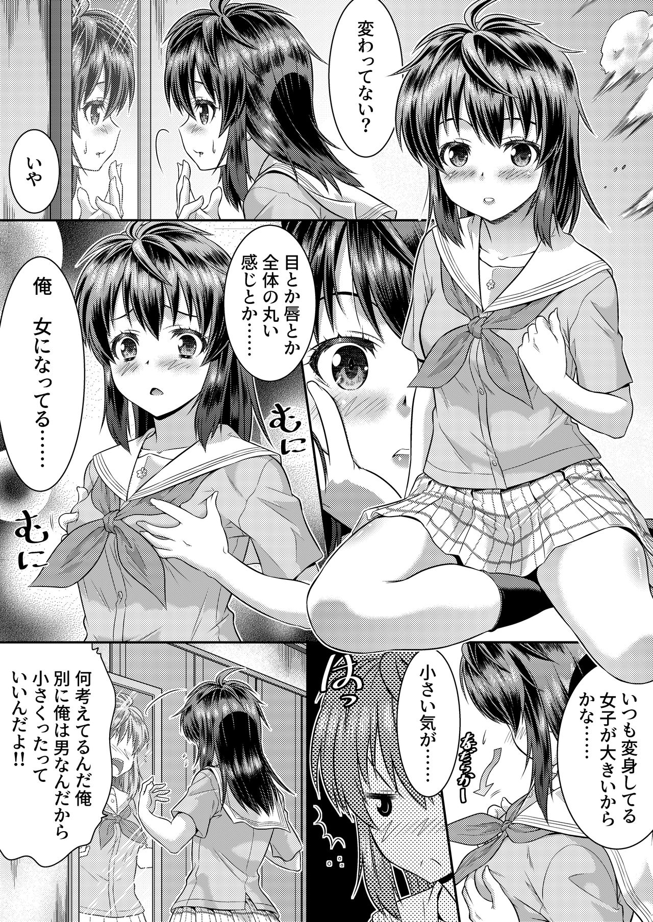 [TSF妄想蓄積所 (カネコナオヤ)] めたもる★コーディネート2～姉の友人編・女体化編～