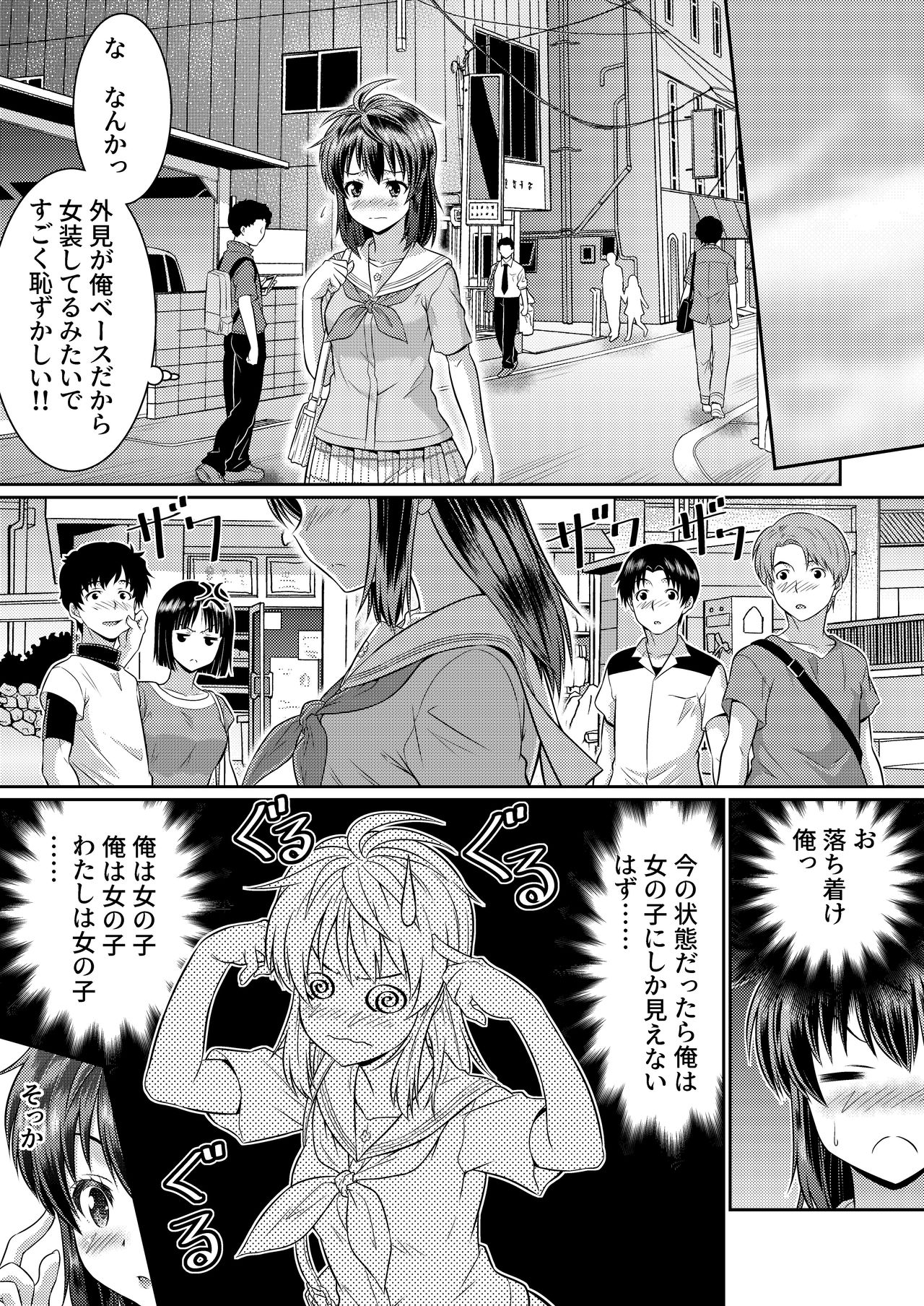 [TSF妄想蓄積所 (カネコナオヤ)] めたもる★コーディネート2～姉の友人編・女体化編～