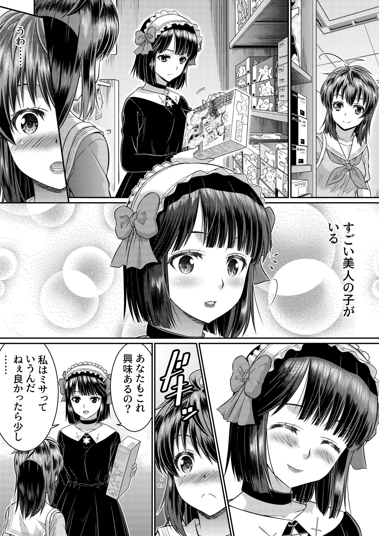 [TSF妄想蓄積所 (カネコナオヤ)] めたもる★コーディネート2～姉の友人編・女体化編～