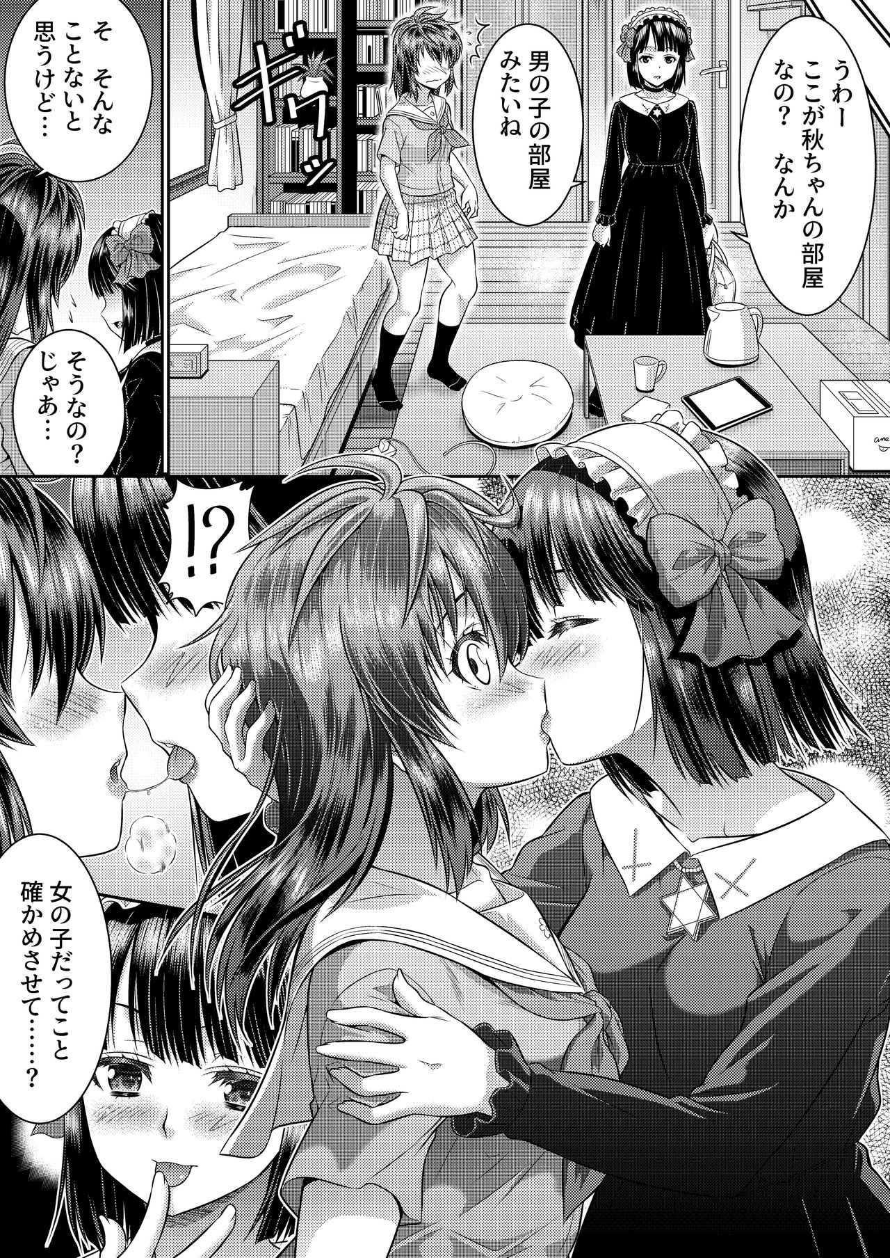 [TSF妄想蓄積所 (カネコナオヤ)] めたもる★コーディネート2～姉の友人編・女体化編～