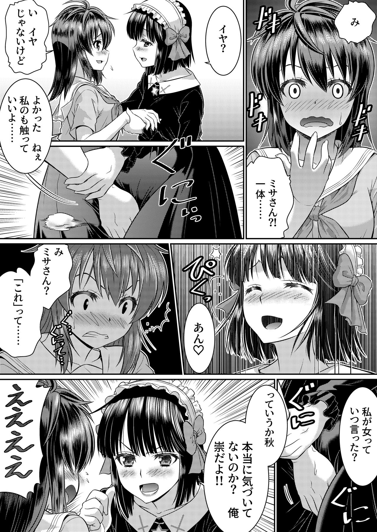 [TSF妄想蓄積所 (カネコナオヤ)] めたもる★コーディネート2～姉の友人編・女体化編～