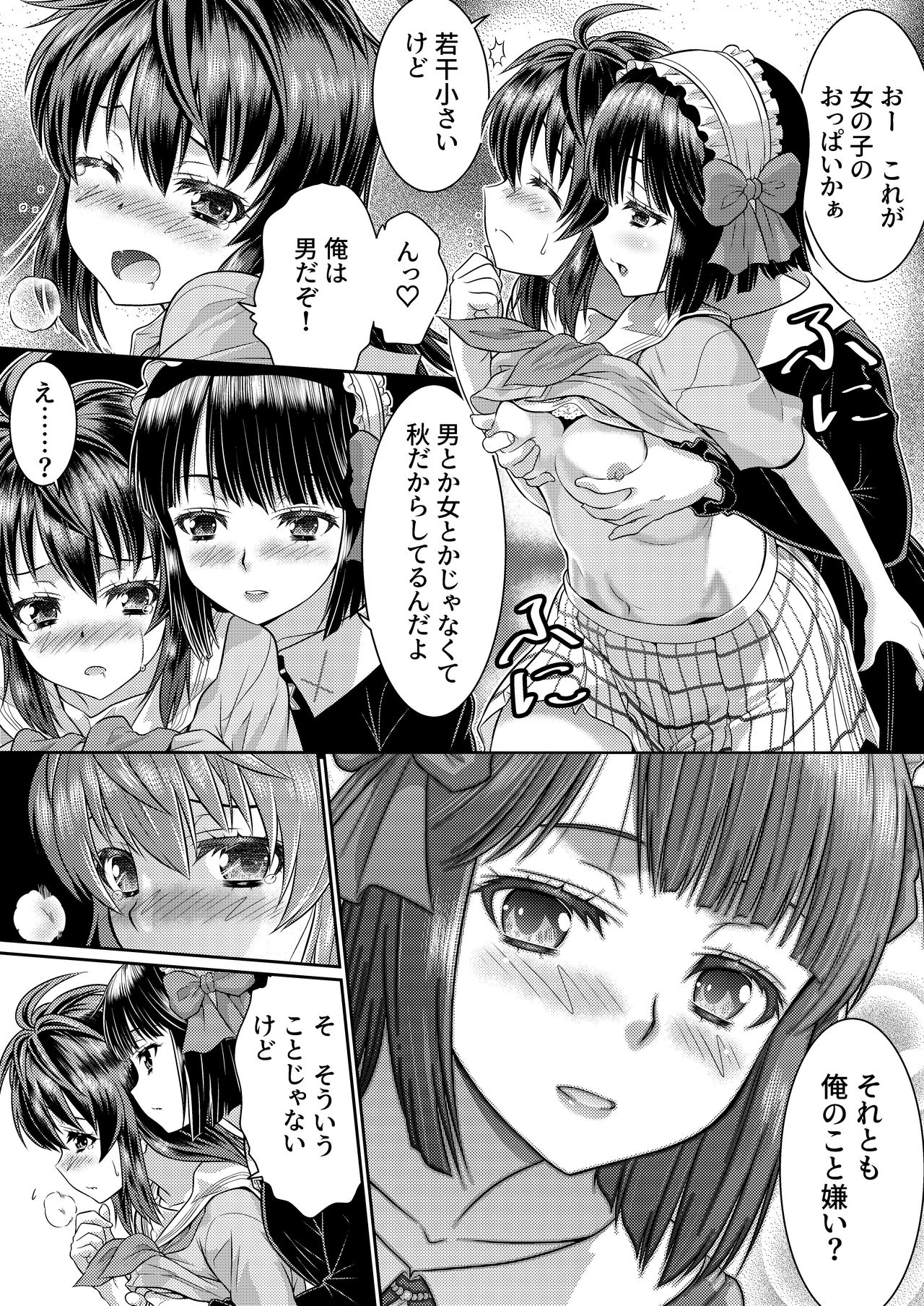 [TSF妄想蓄積所 (カネコナオヤ)] めたもる★コーディネート2～姉の友人編・女体化編～