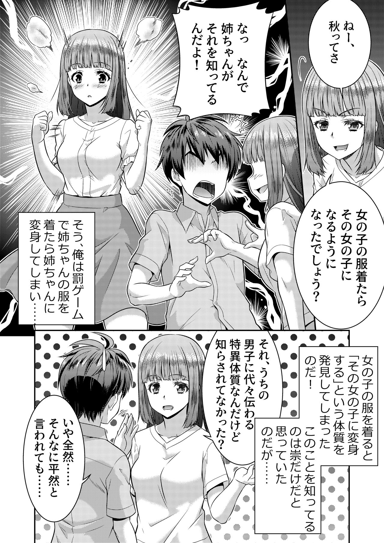 [TSF妄想蓄積所 (カネコナオヤ)] めたもる★コーディネート2～姉の友人編・女体化編～