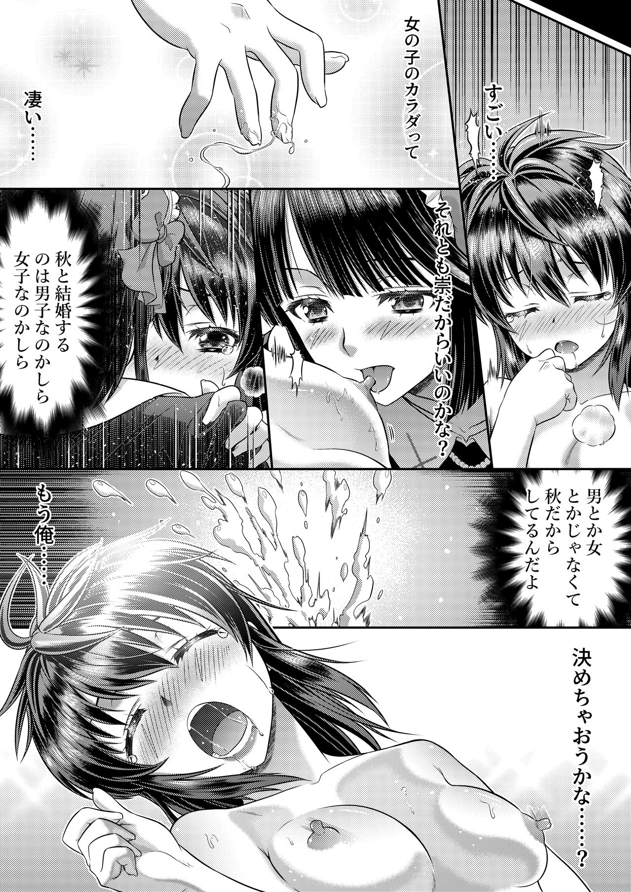 [TSF妄想蓄積所 (カネコナオヤ)] めたもる★コーディネート2～姉の友人編・女体化編～