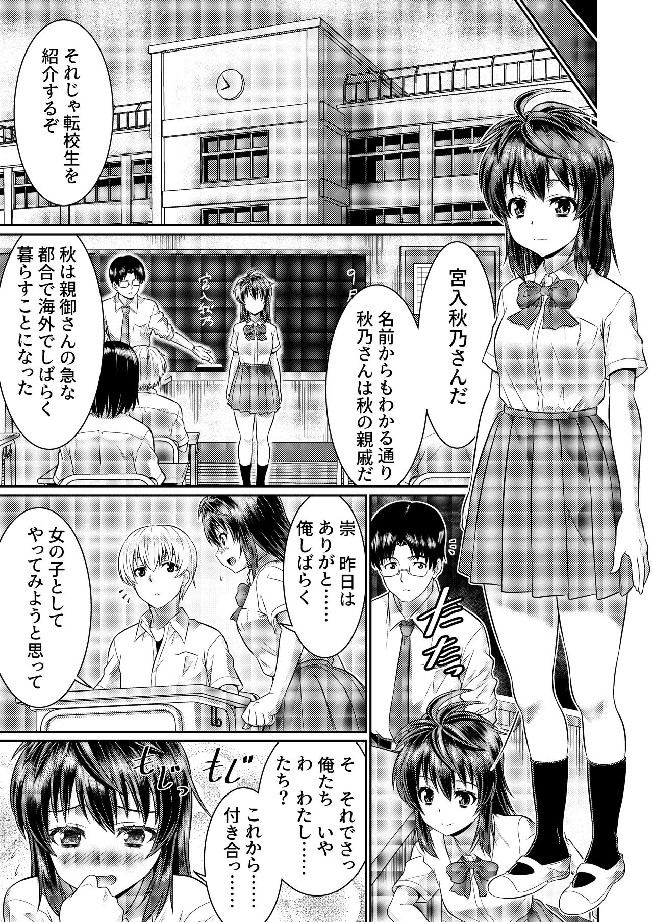 [TSF妄想蓄積所 (カネコナオヤ)] めたもる★コーディネート2～姉の友人編・女体化編～