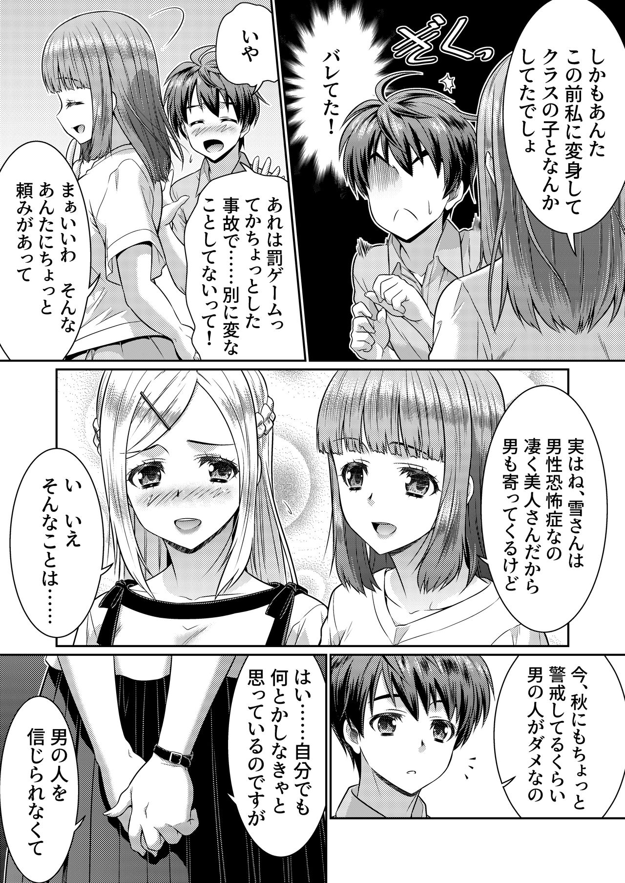 [TSF妄想蓄積所 (カネコナオヤ)] めたもる★コーディネート2～姉の友人編・女体化編～