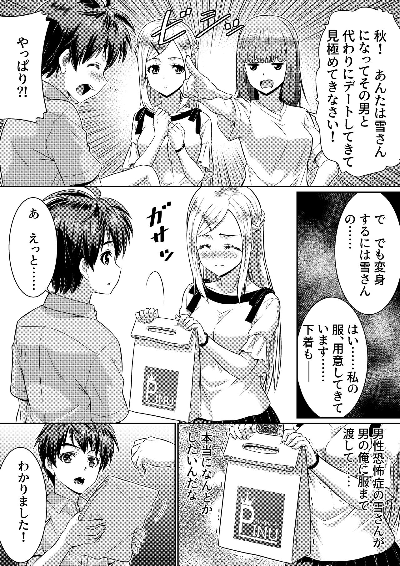 [TSF妄想蓄積所 (カネコナオヤ)] めたもる★コーディネート2～姉の友人編・女体化編～