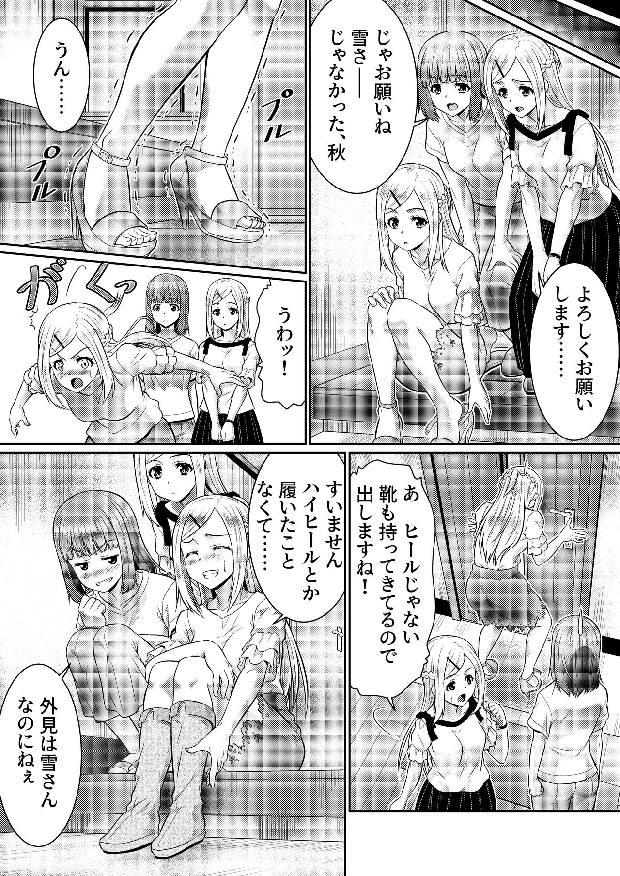 [TSF妄想蓄積所 (カネコナオヤ)] めたもる★コーディネート2～姉の友人編・女体化編～