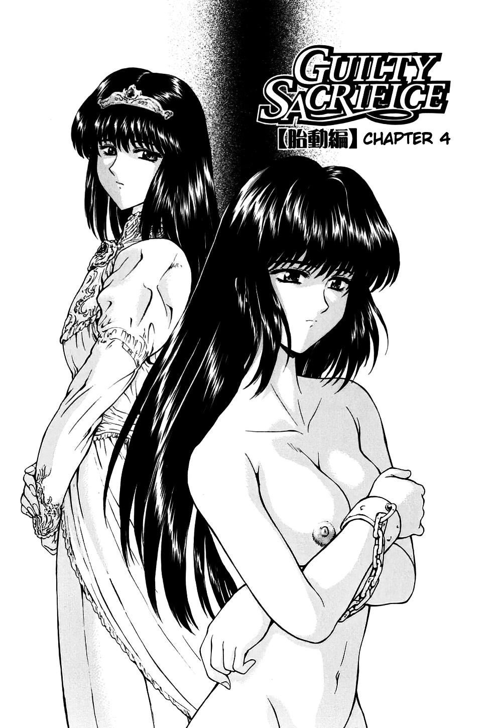 有罪の犠牲[Taidouhen]-第1章から第6章
