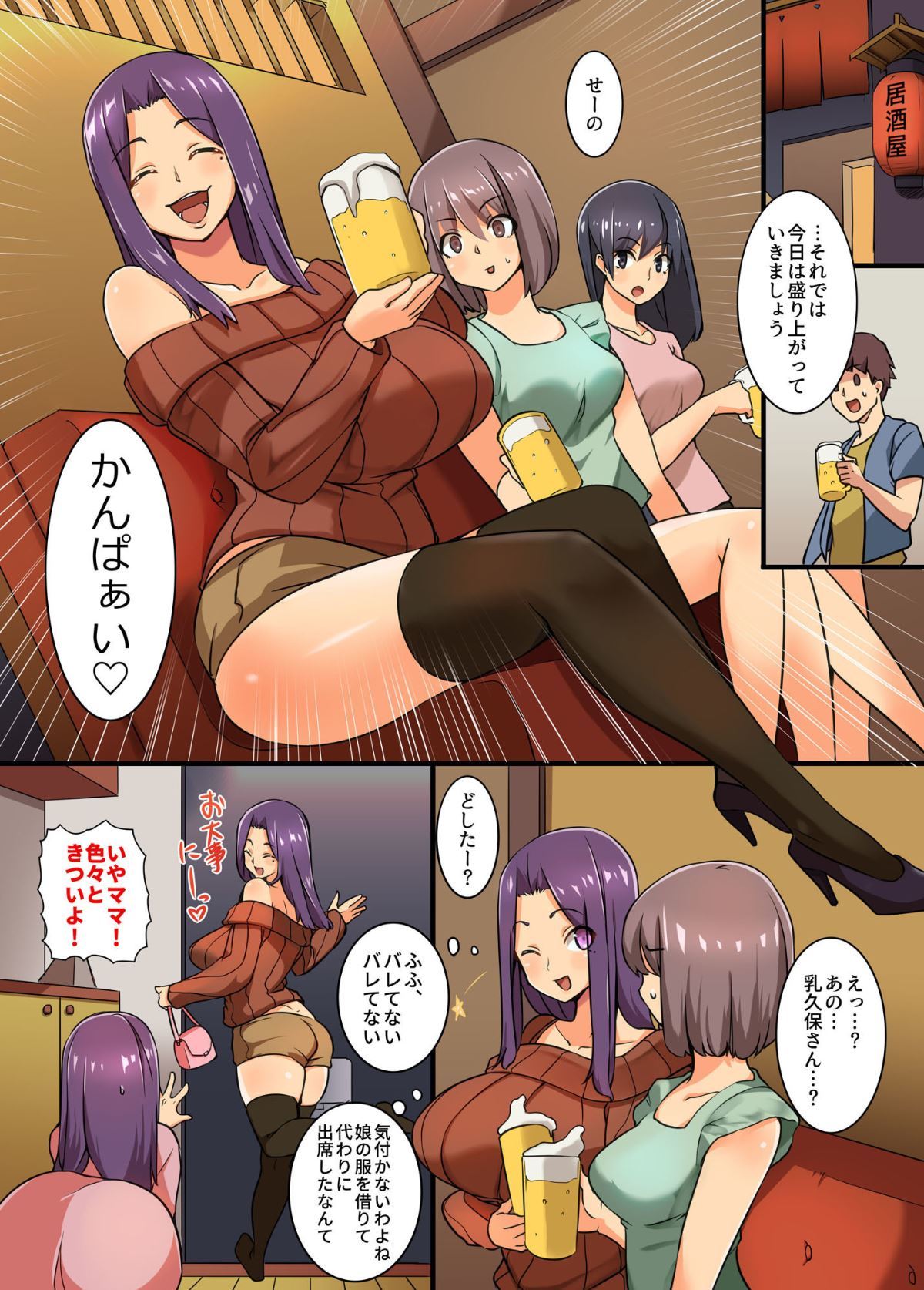 じゅくじょうだいせいかおり〜新館コンパでおもちかえり編〜