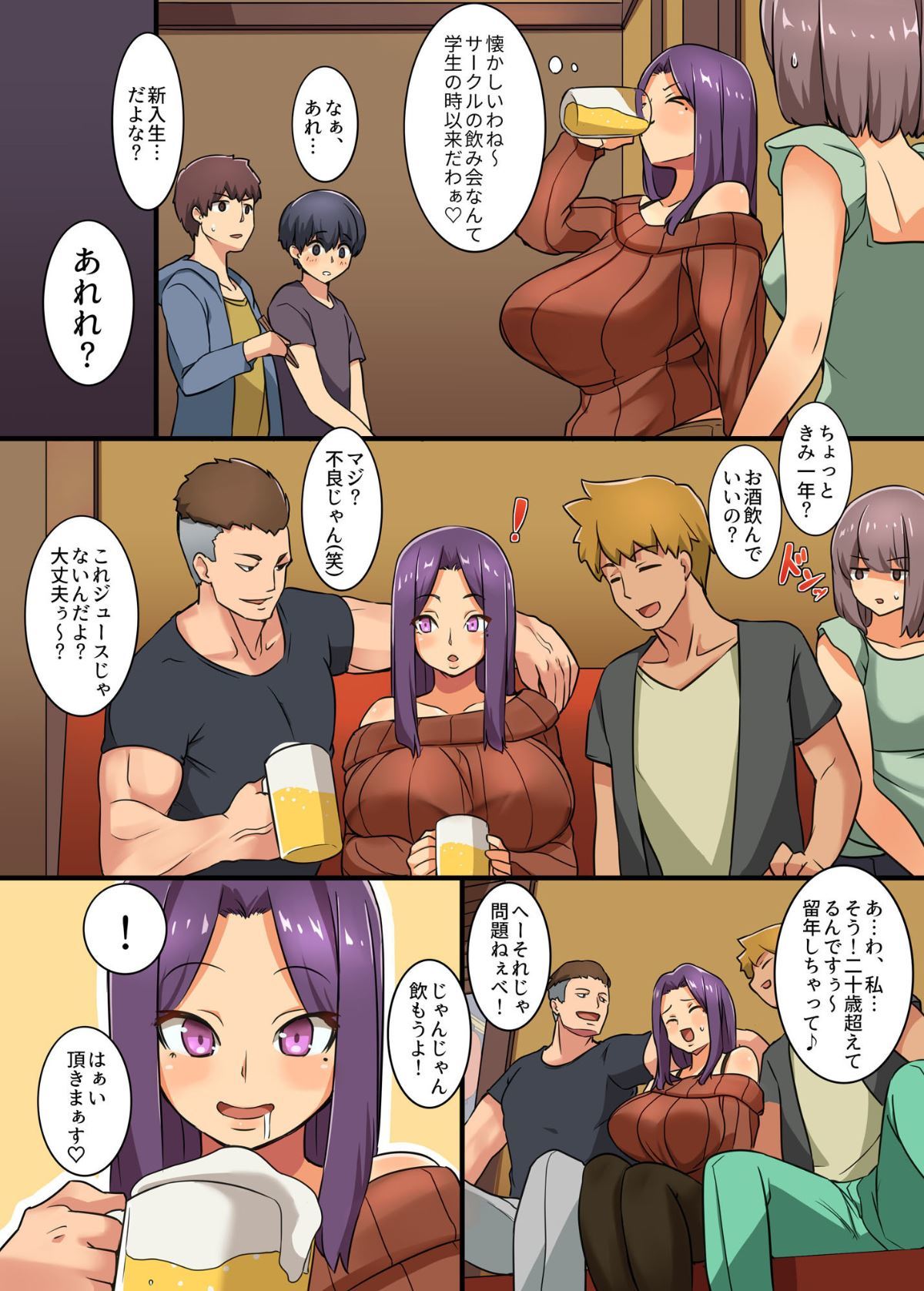 じゅくじょうだいせいかおり〜新館コンパでおもちかえり編〜