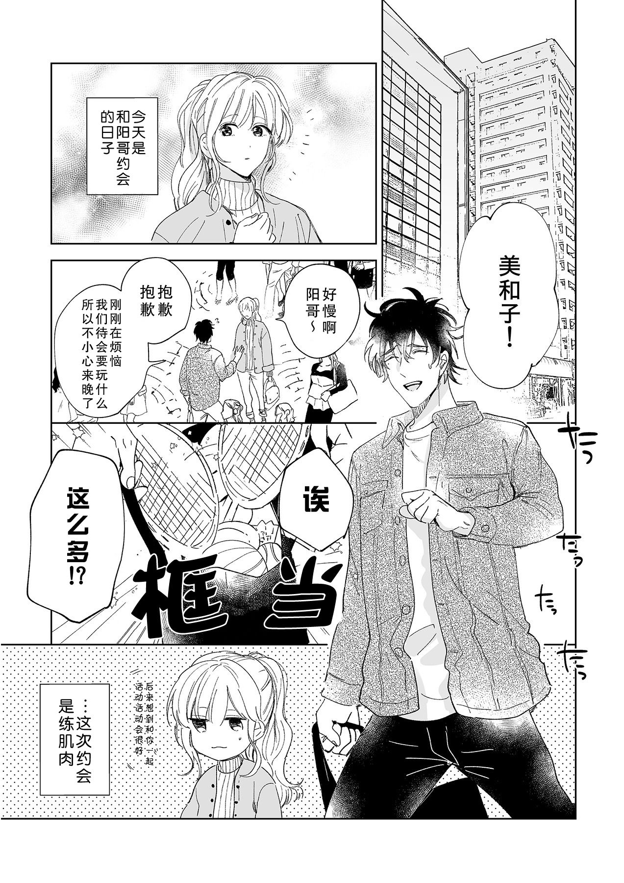 [Ryo] 幼馴染じゃ足りない～整体師の指技は優しくズルい～ 第1-5話 [中国翻訳]
