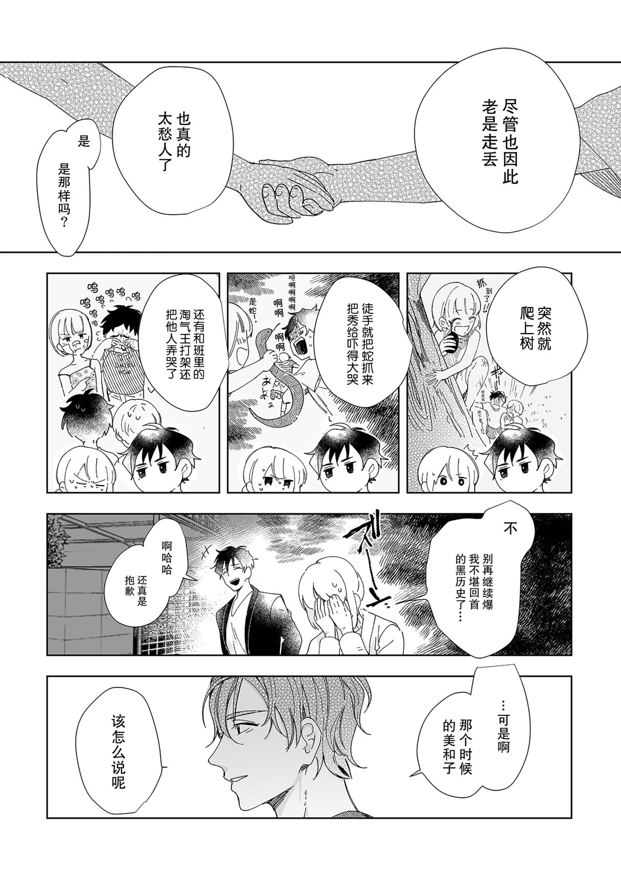 [Ryo] 幼馴染じゃ足りない～整体師の指技は優しくズルい～ 第1-5話 [中国翻訳]