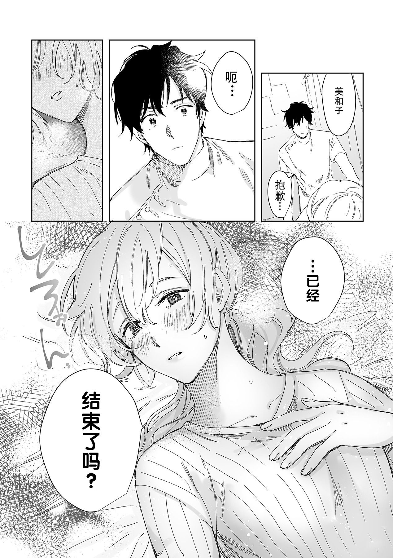 [Ryo] 幼馴染じゃ足りない～整体師の指技は優しくズルい～ 第1-5話 [中国翻訳]