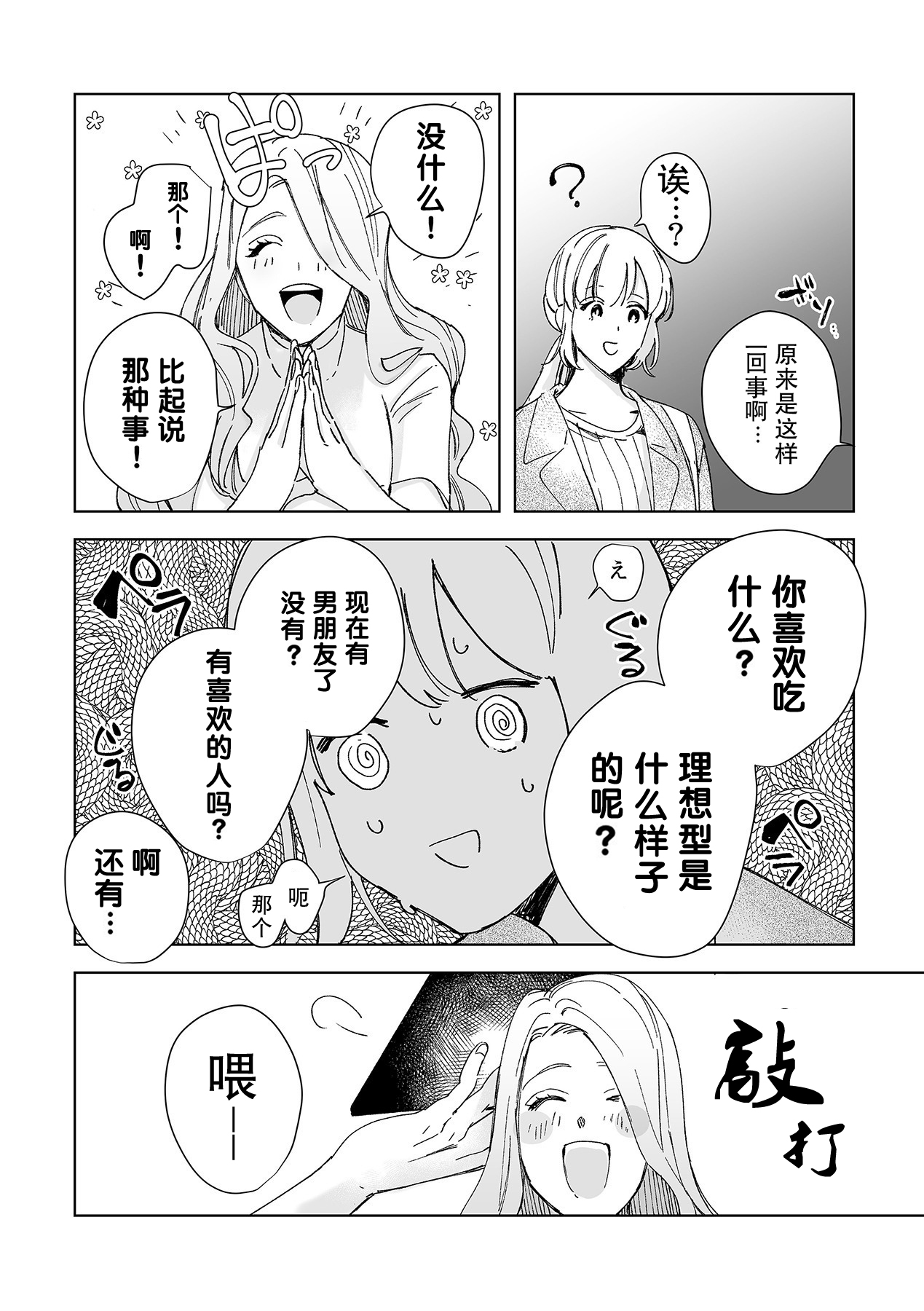 [Ryo] 幼馴染じゃ足りない～整体師の指技は優しくズルい～ 第1-5話 [中国翻訳]