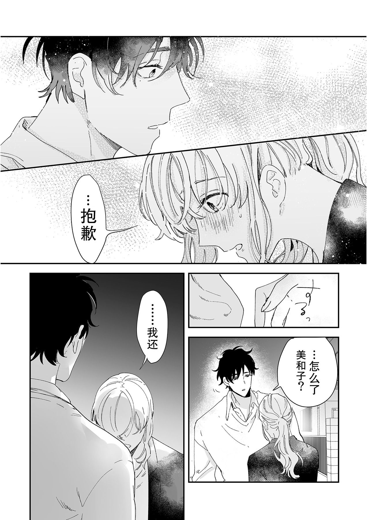 [Ryo] 幼馴染じゃ足りない～整体師の指技は優しくズルい～ 第1-5話 [中国翻訳]