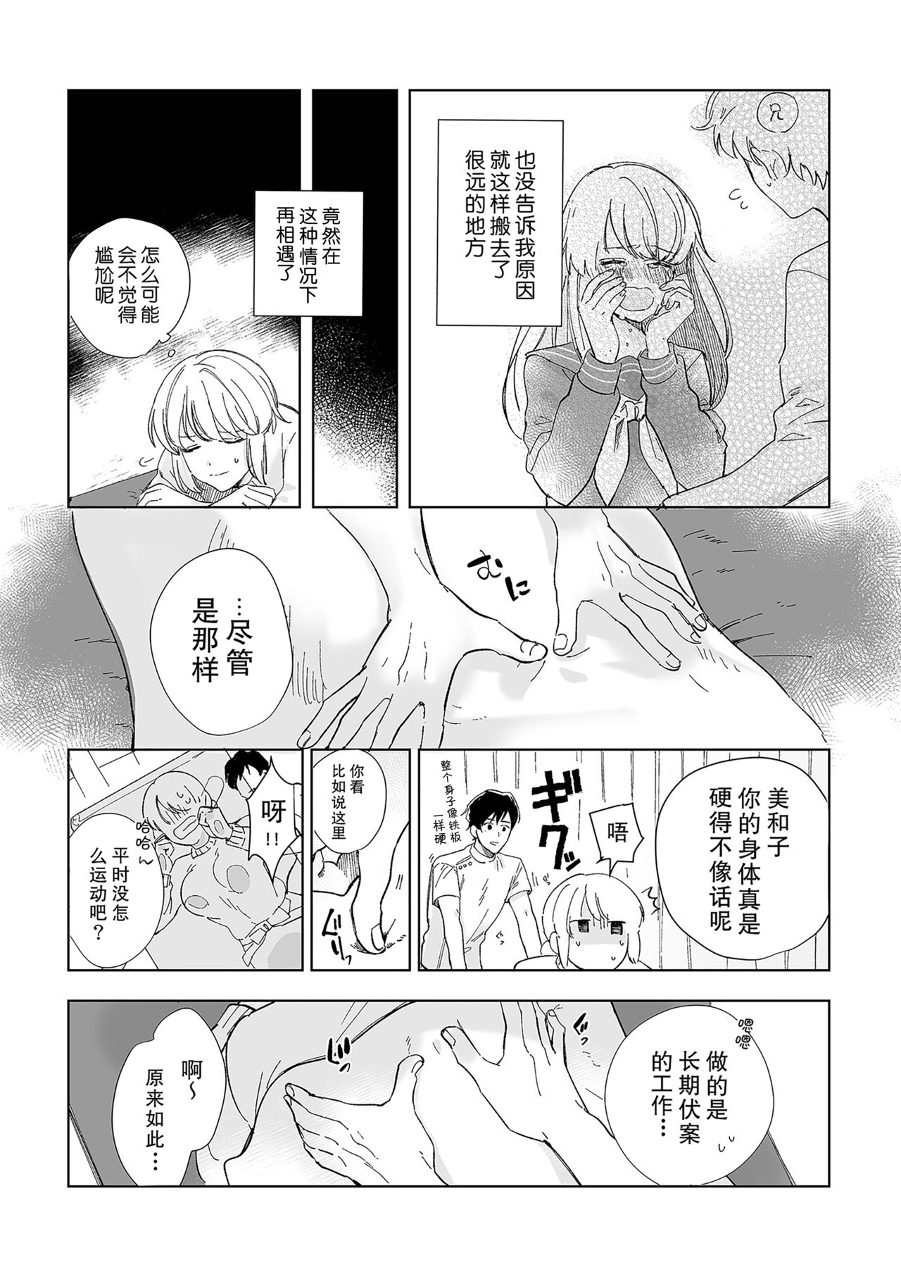 [Ryo] 幼馴染じゃ足りない～整体師の指技は優しくズルい～ 第1-5話 [中国翻訳]