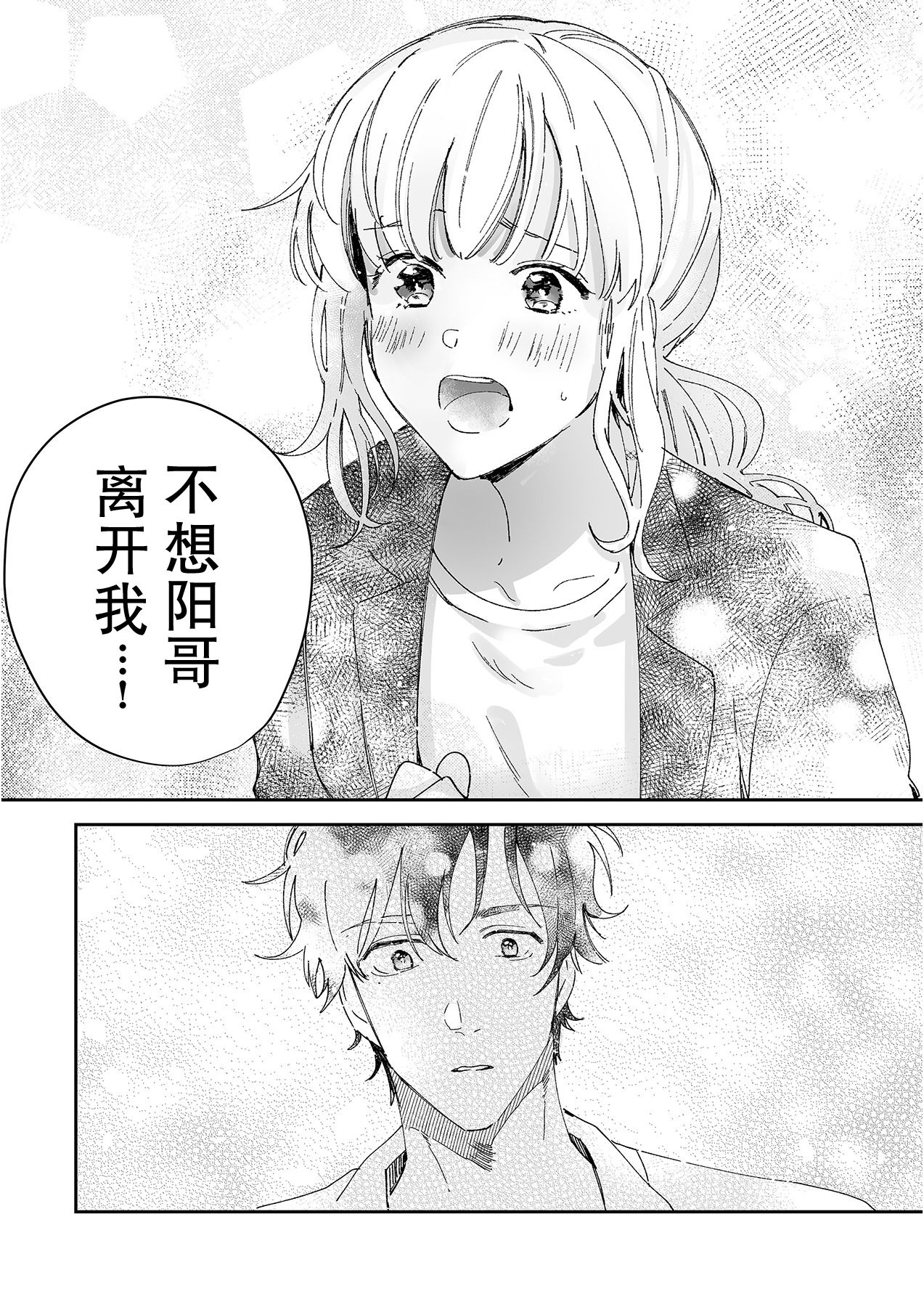 [Ryo] 幼馴染じゃ足りない～整体師の指技は優しくズルい～ 第1-5話 [中国翻訳]