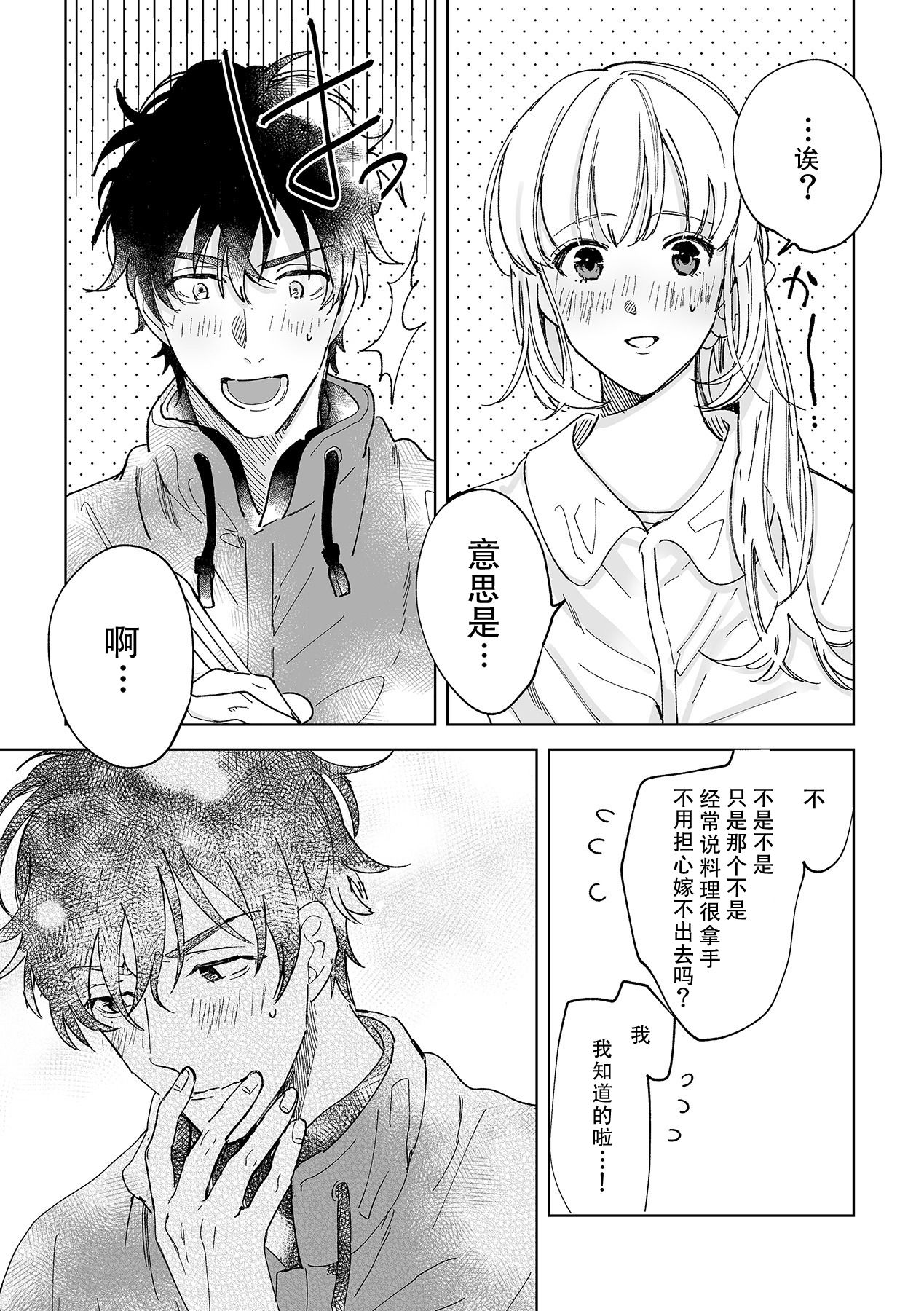 [Ryo] 幼馴染じゃ足りない～整体師の指技は優しくズルい～ 第1-5話 [中国翻訳]