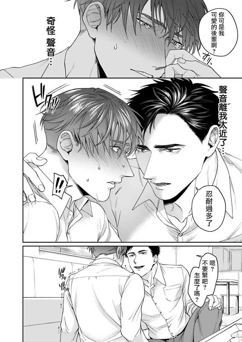 [さきしたせんむ] 俺のやさしくない先輩 01