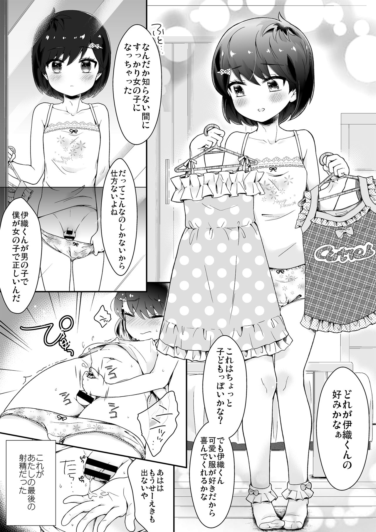[恥辱庵 (緑いろ)] 女の子になった明夢くんと男の子になった伊織ちゃん