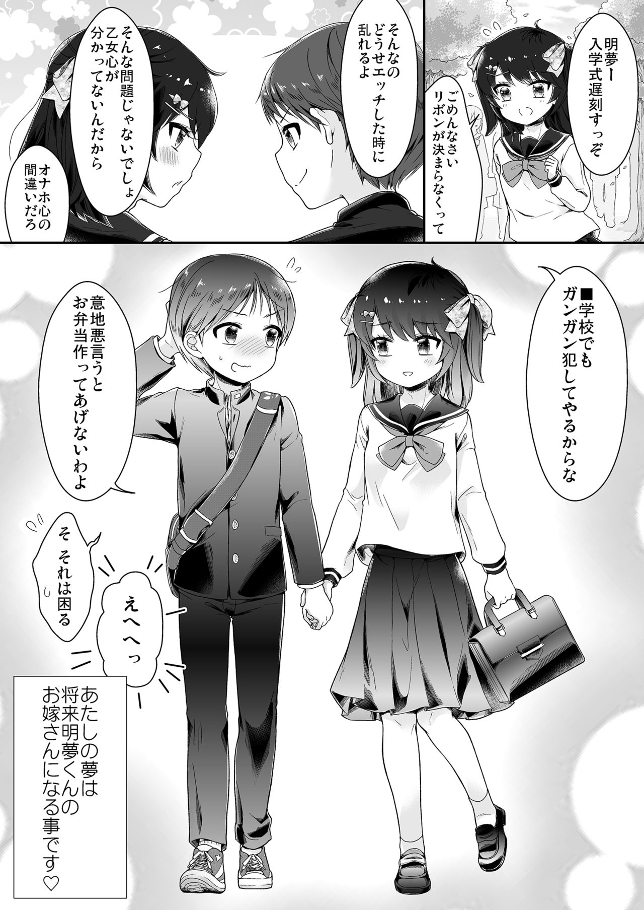 [恥辱庵 (緑いろ)] 女の子になった明夢くんと男の子になった伊織ちゃん