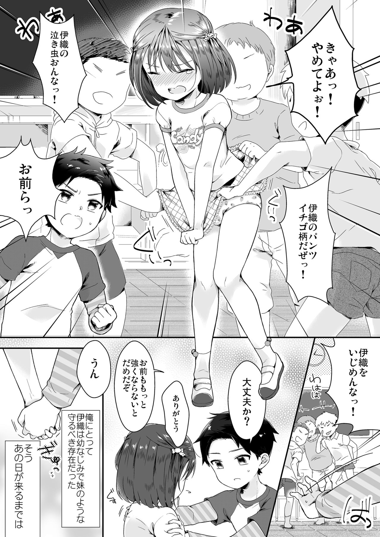 [恥辱庵 (緑いろ)] 女の子になった明夢くんと男の子になった伊織ちゃん