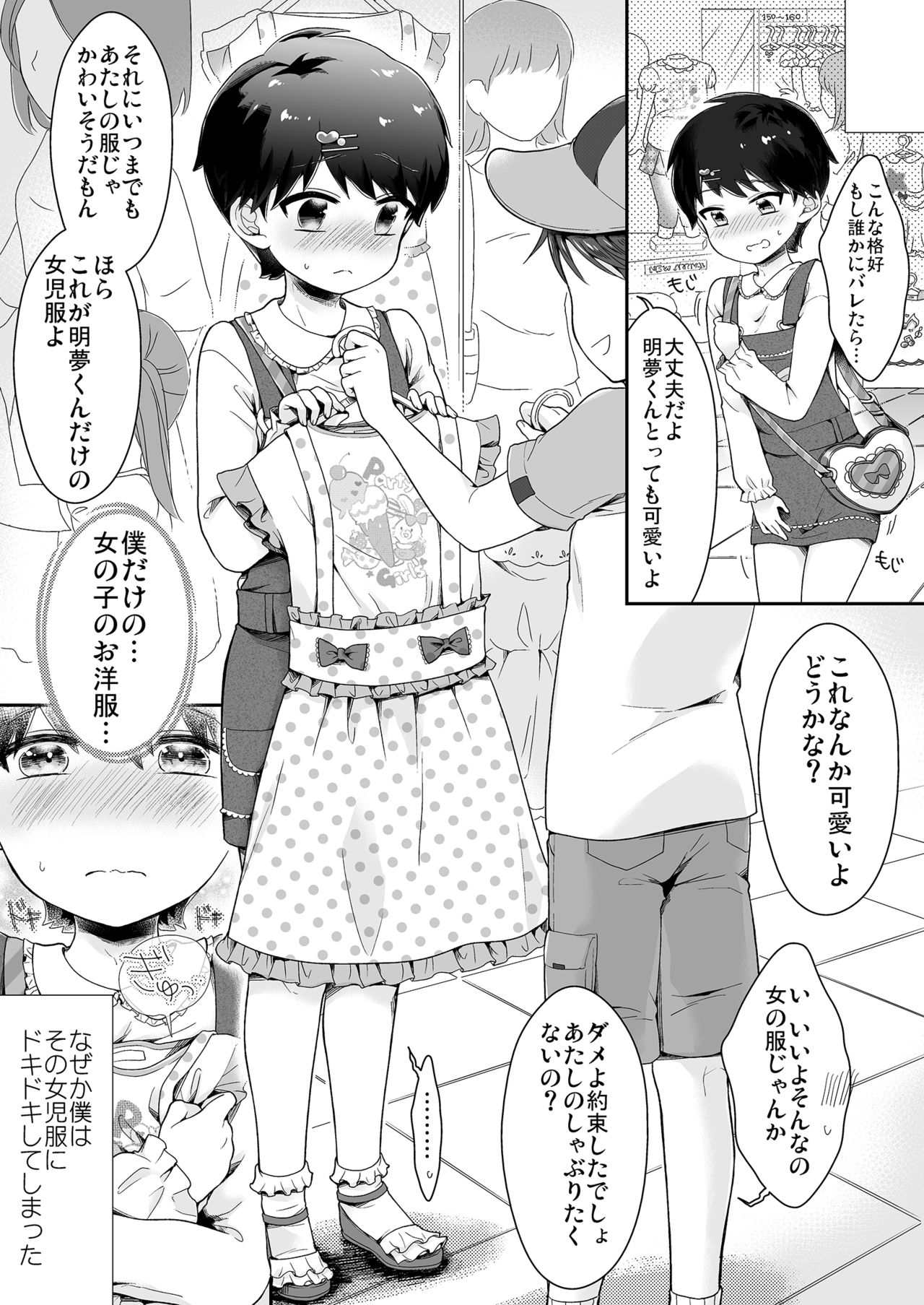 [恥辱庵 (緑いろ)] 女の子になった明夢くんと男の子になった伊織ちゃん