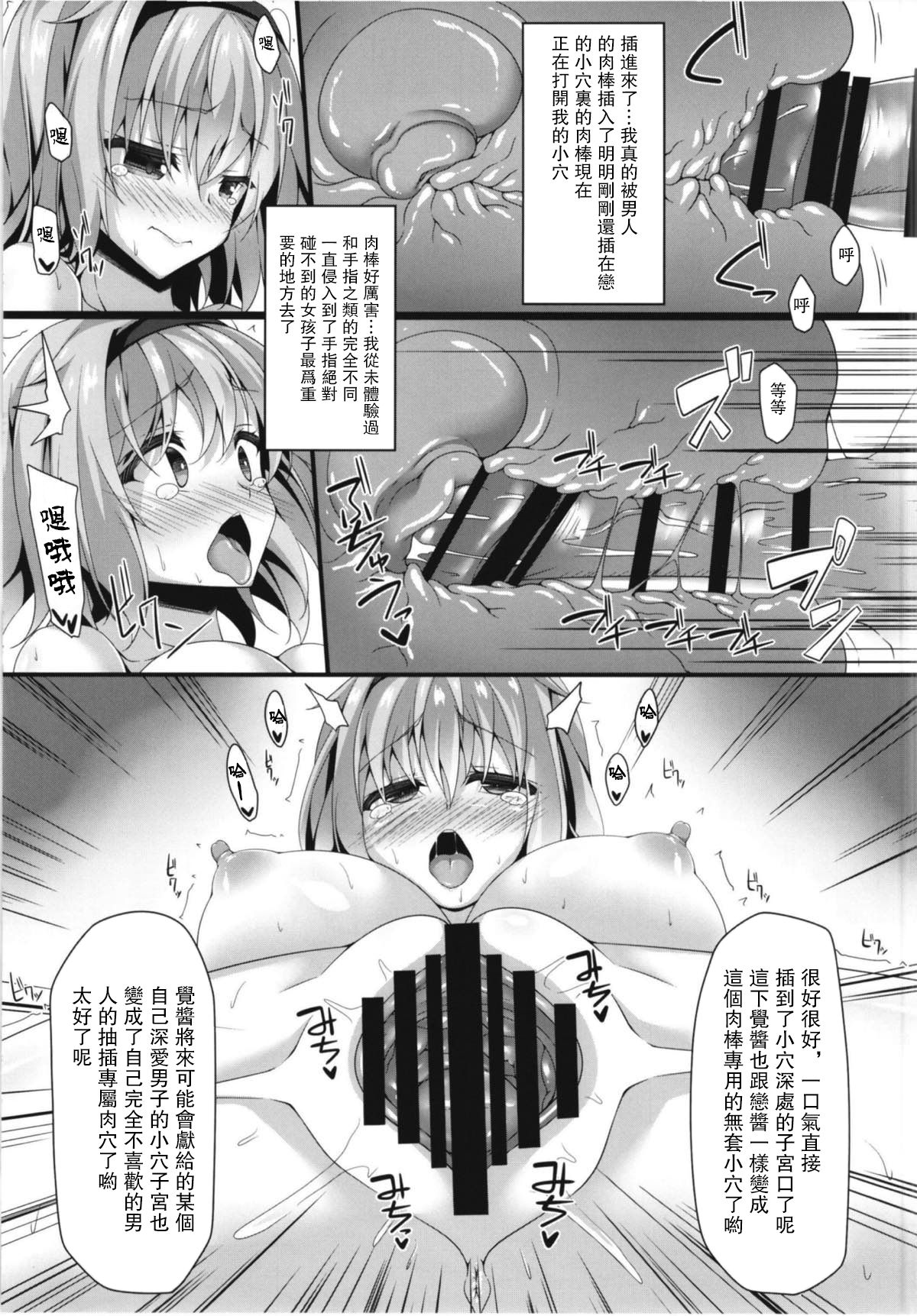 (C93) [Right away (坂井みなと)] 性処理用古明地姉妹 (東方Project) [中国翻訳]