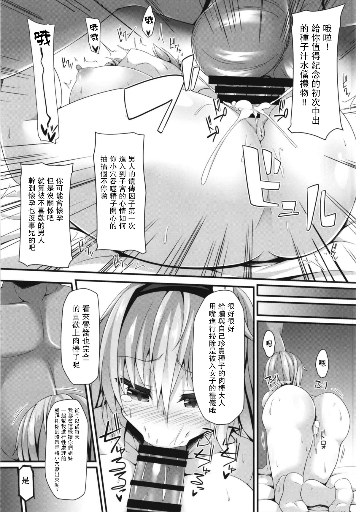 (C93) [Right away (坂井みなと)] 性処理用古明地姉妹 (東方Project) [中国翻訳]