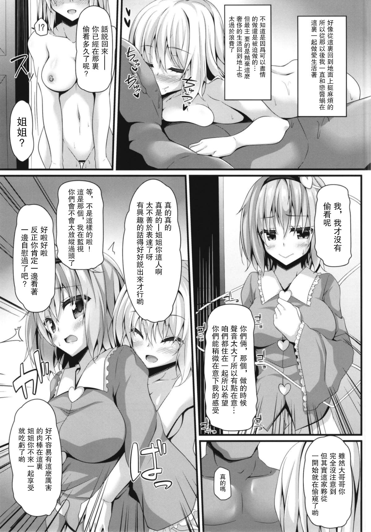 (C93) [Right away (坂井みなと)] 性処理用古明地姉妹 (東方Project) [中国翻訳]