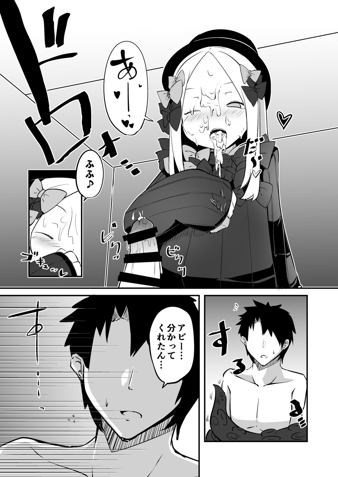 [寿司屋 (春々春兎)] えっちな事はイケナイ事だわっ ね?マスター (Fate/Grand Order) [DL版]