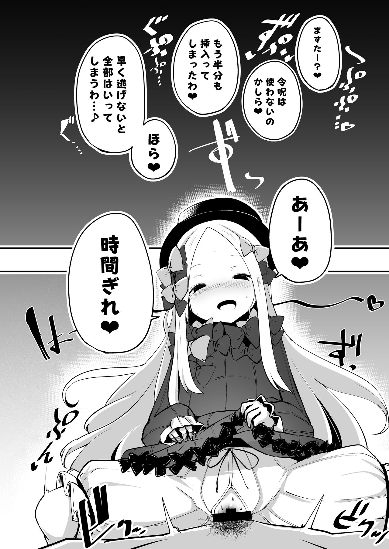 [寿司屋 (春々春兎)] えっちな事はイケナイ事だわっ ね?マスター (Fate/Grand Order) [DL版]