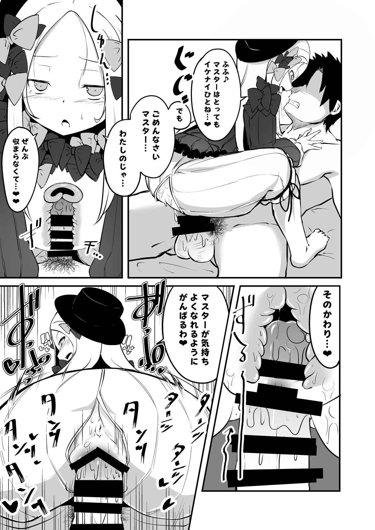 [寿司屋 (春々春兎)] えっちな事はイケナイ事だわっ ね?マスター (Fate/Grand Order) [DL版]