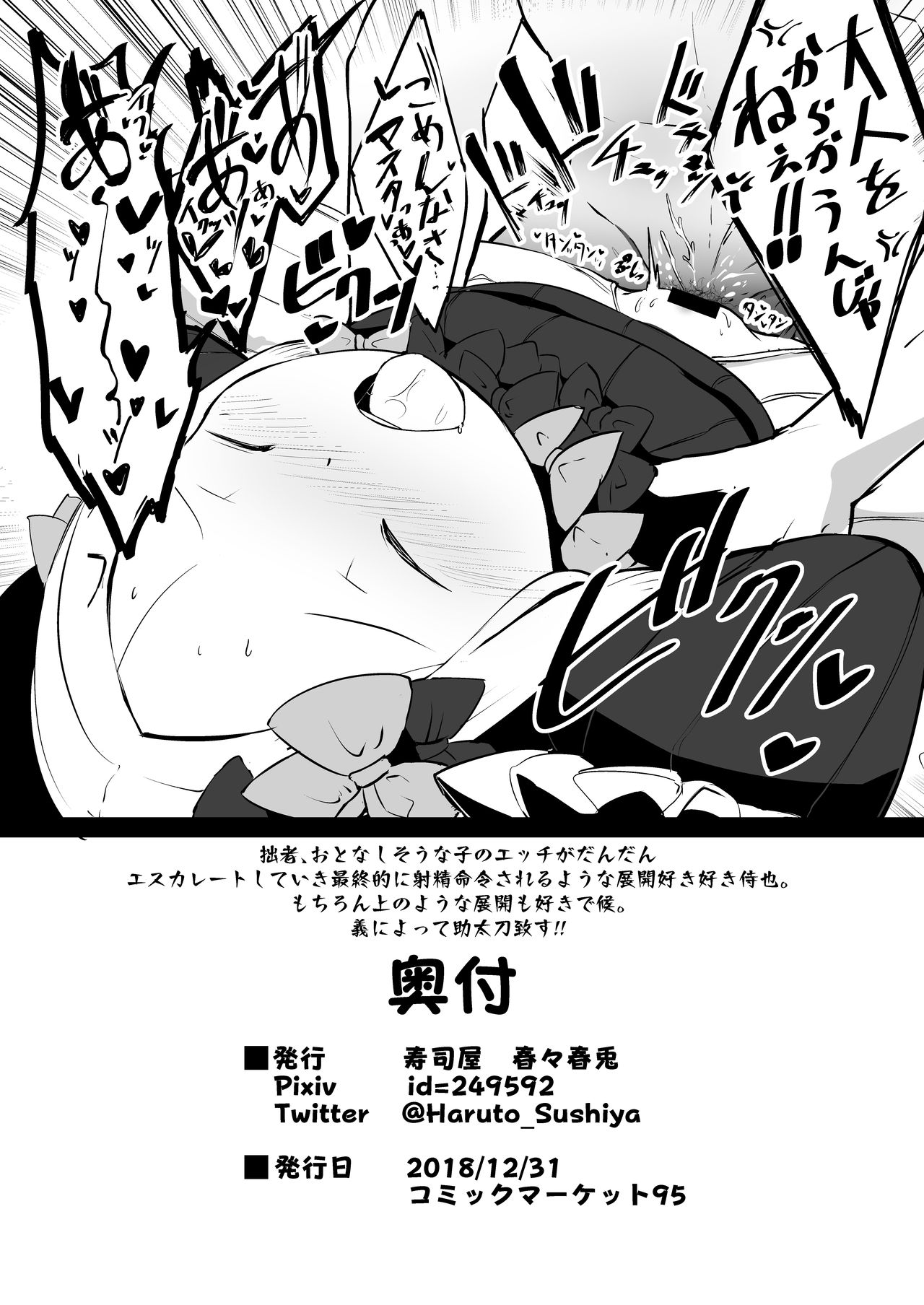 [寿司屋 (春々春兎)] えっちな事はイケナイ事だわっ ね?マスター (Fate/Grand Order) [DL版]