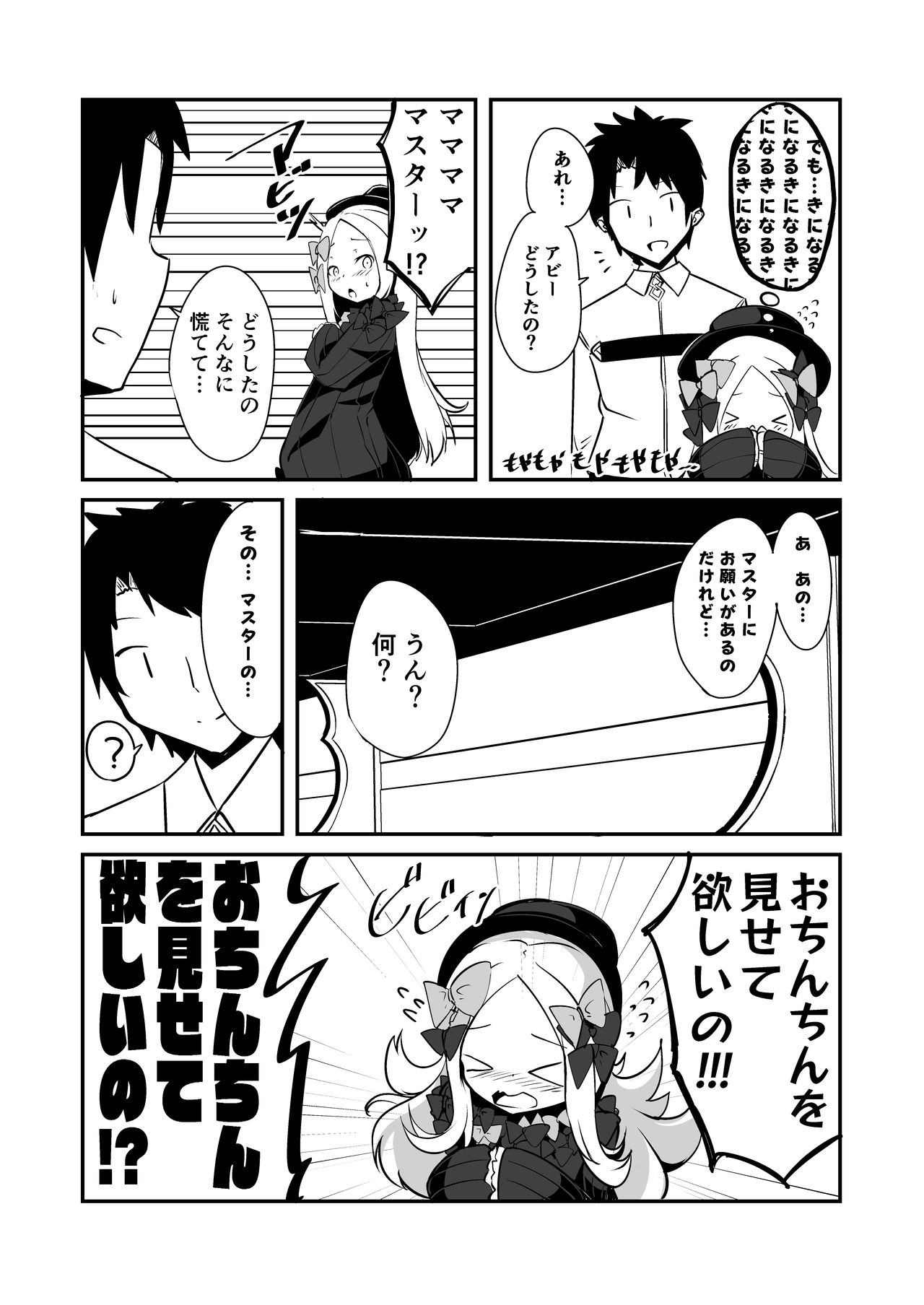 [寿司屋 (春々春兎)] えっちな事はイケナイ事だわっ ね?マスター (Fate/Grand Order) [DL版]