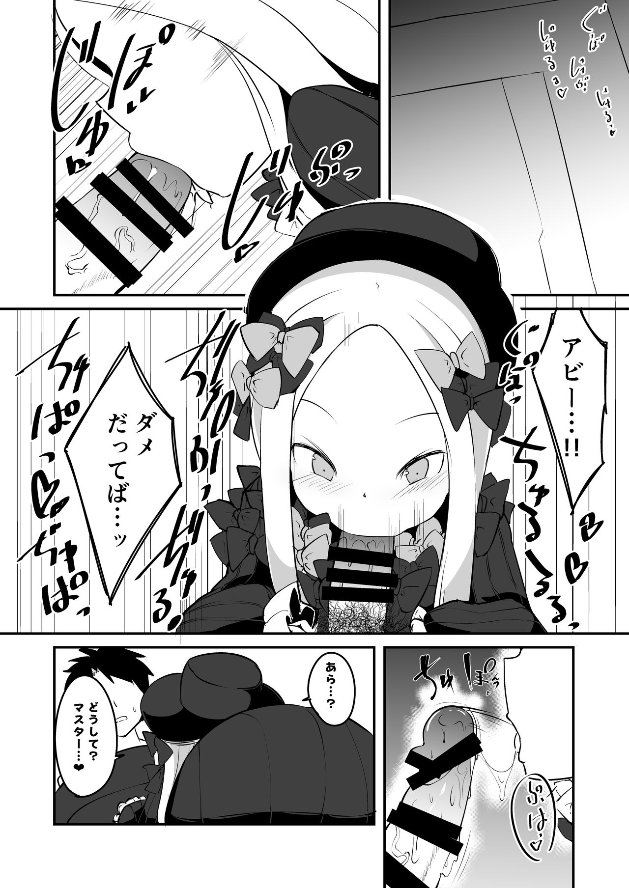 [寿司屋 (春々春兎)] えっちな事はイケナイ事だわっ ね?マスター (Fate/Grand Order) [DL版]