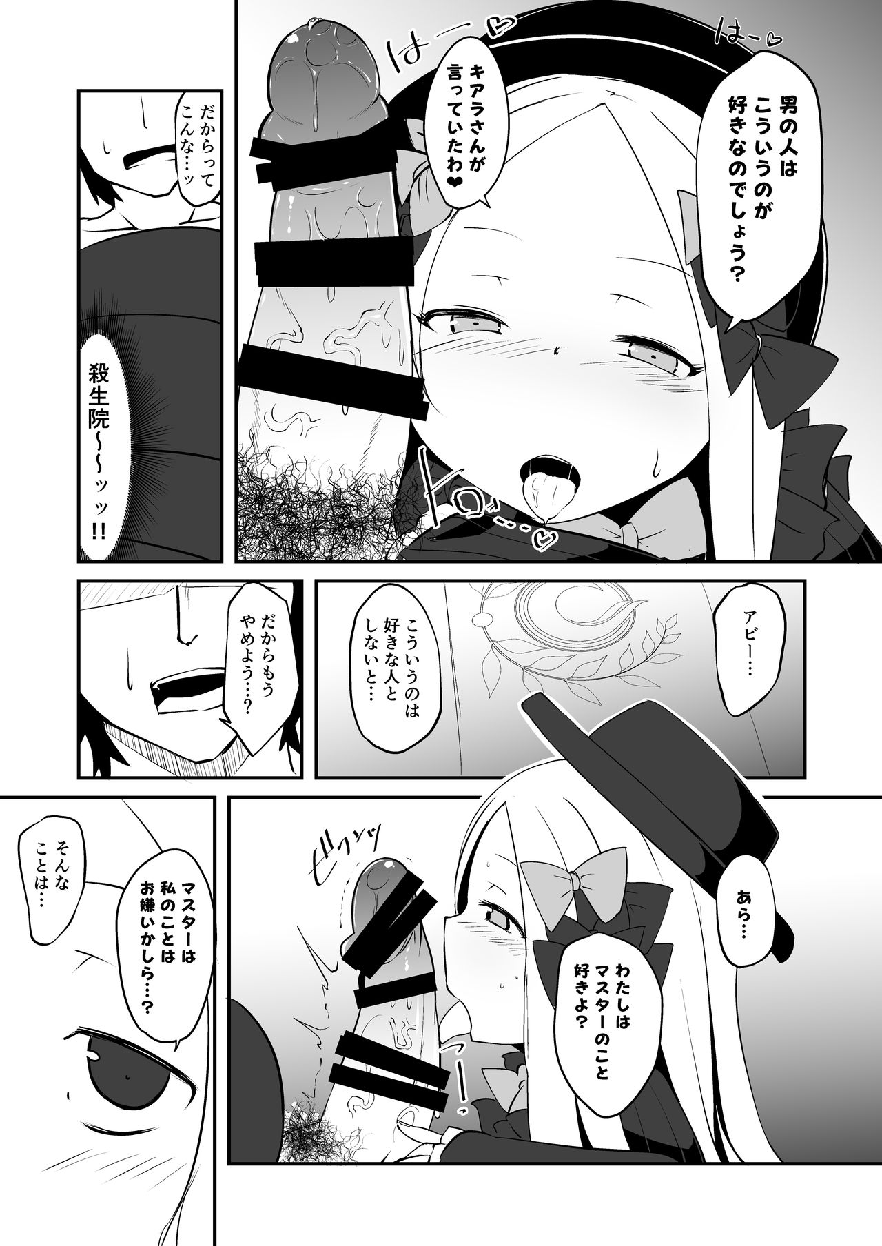 [寿司屋 (春々春兎)] えっちな事はイケナイ事だわっ ね?マスター (Fate/Grand Order) [DL版]